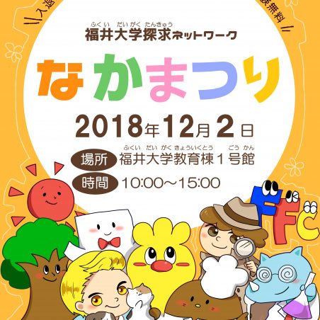 なかまつりチラシ